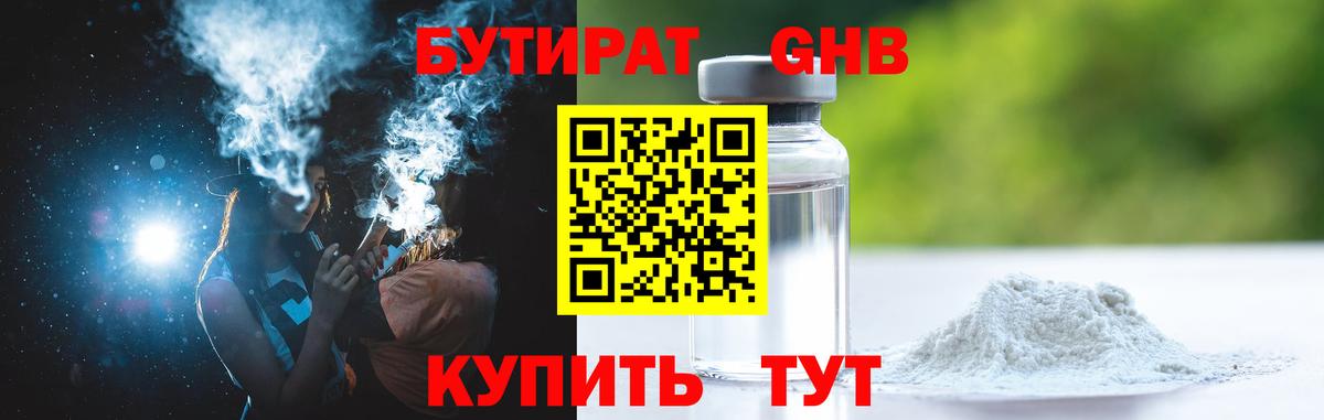 БУТИРАТ вода  Вход с VPN  Гулькевичи 