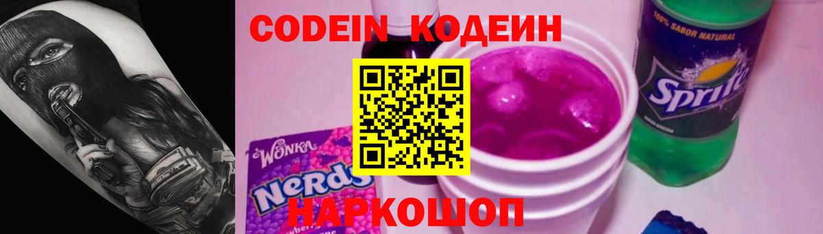 Кодеин напиток Lean (лин) Гулькевичи