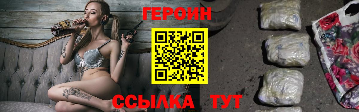 Героин  Вход с VPN  Гулькевичи  ГЕРОИН белый 
