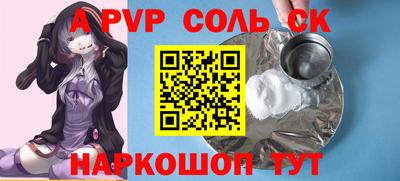 альфа пвп Бердск