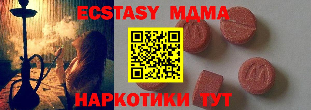 Гулькевичи  МДМА  MDMA кристаллы  Вход с VPN  МДМА crystal 