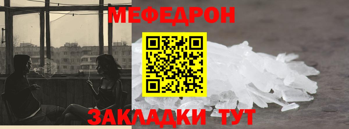 что такое   Меф  Вход с VPN  Гулькевичи  Мефедрон  МЯУ-МЯУ VHQ  МЕФ mephedrone 